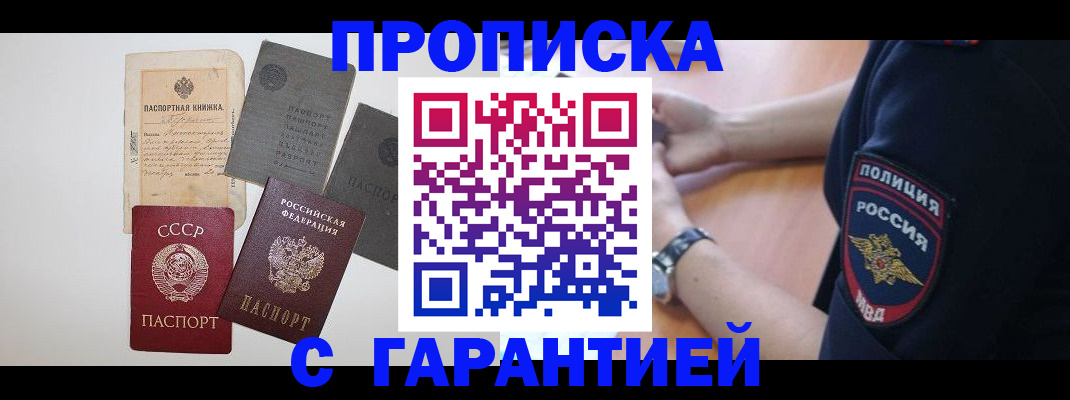 прописка для школы в Заполярном